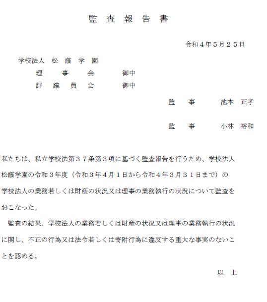 監査報告書