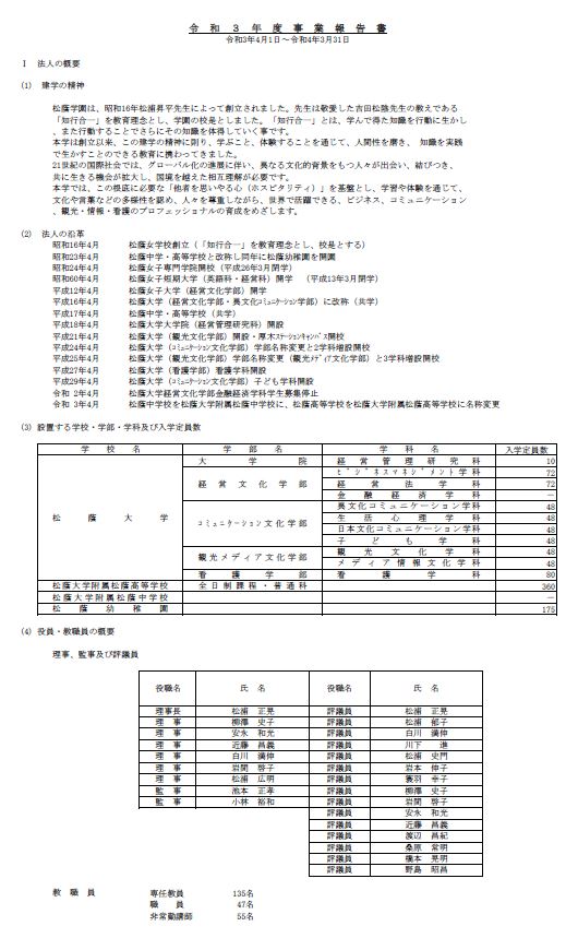 令和3年度　事業報告